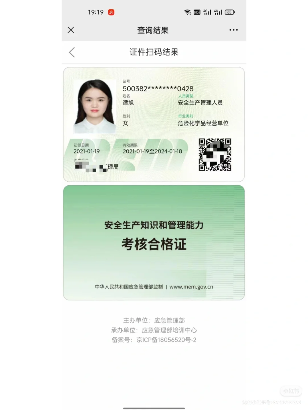 危险品安全管理员证怎么考？
