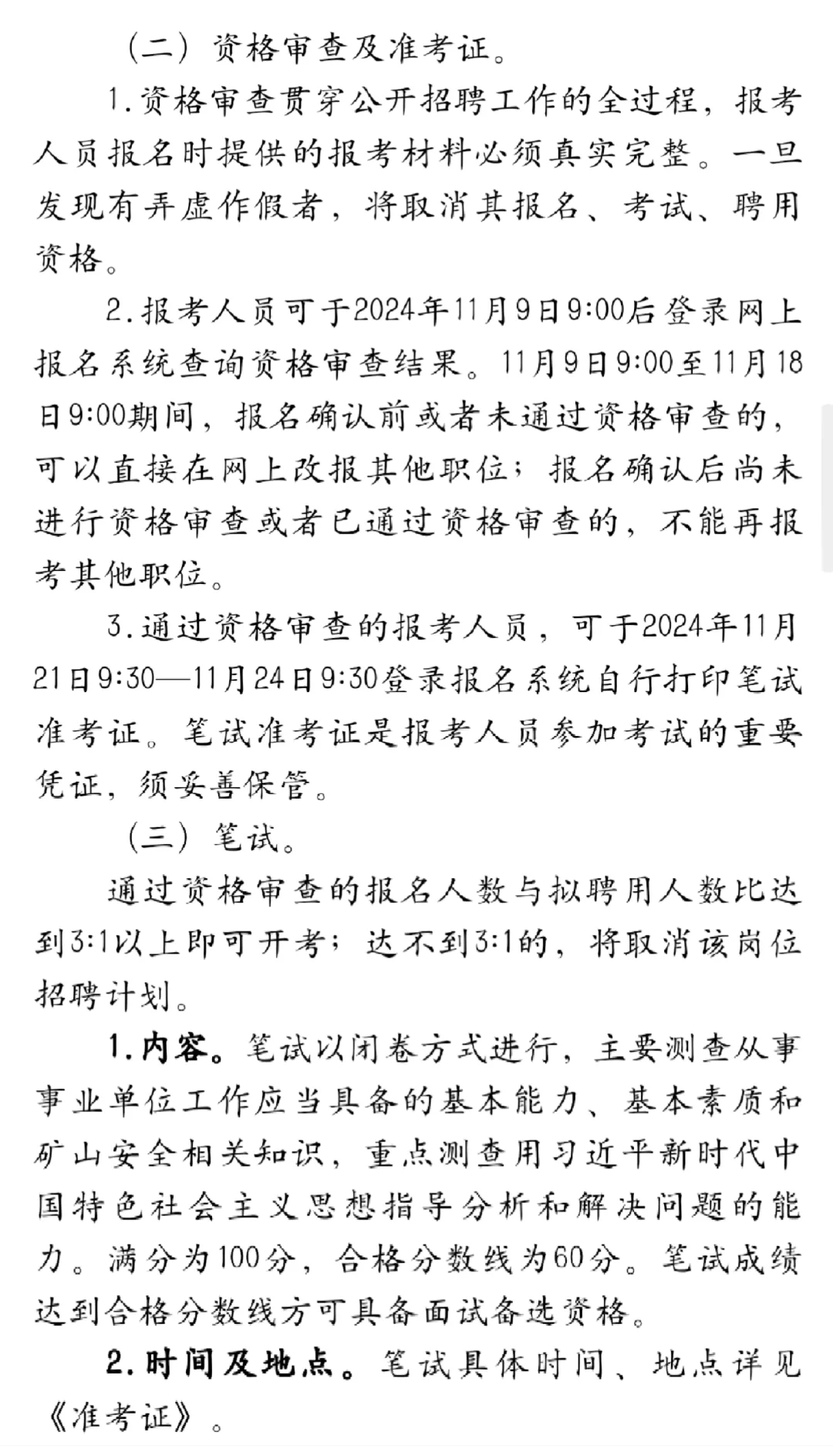 国家矿山安全监察局广西局招聘