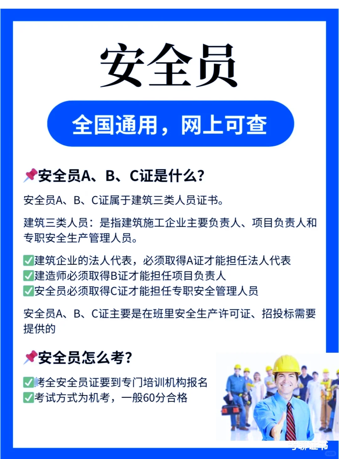 安全员考证攻略，轻松拿证！100%效率