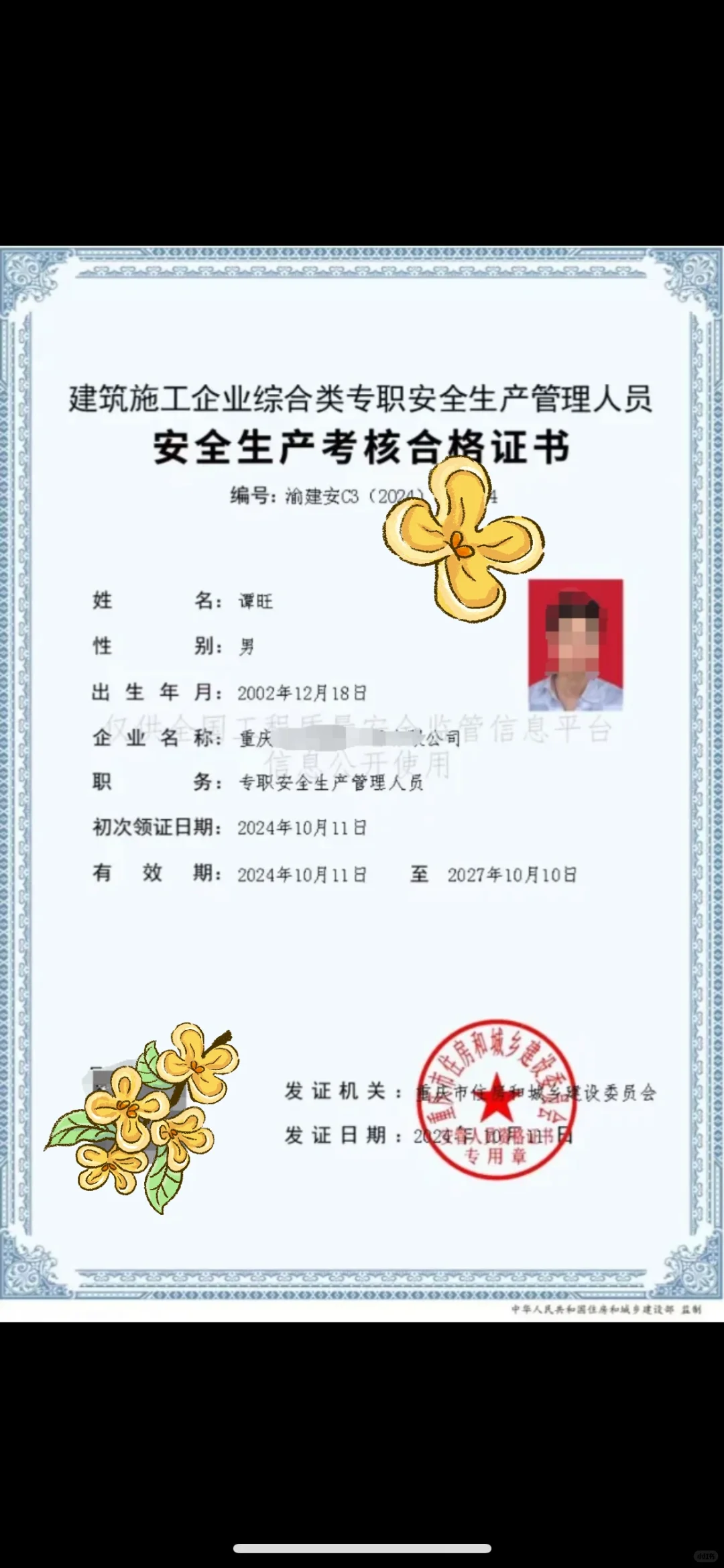 重庆安全员证书