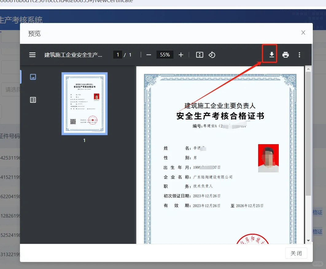 安全员证书还不会下载？来看看吧