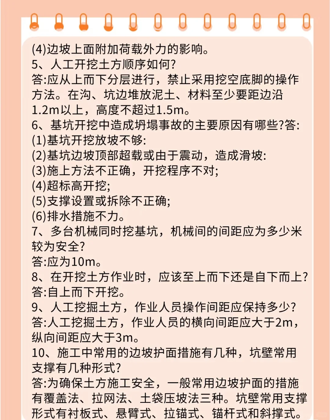 建筑施工安全100问