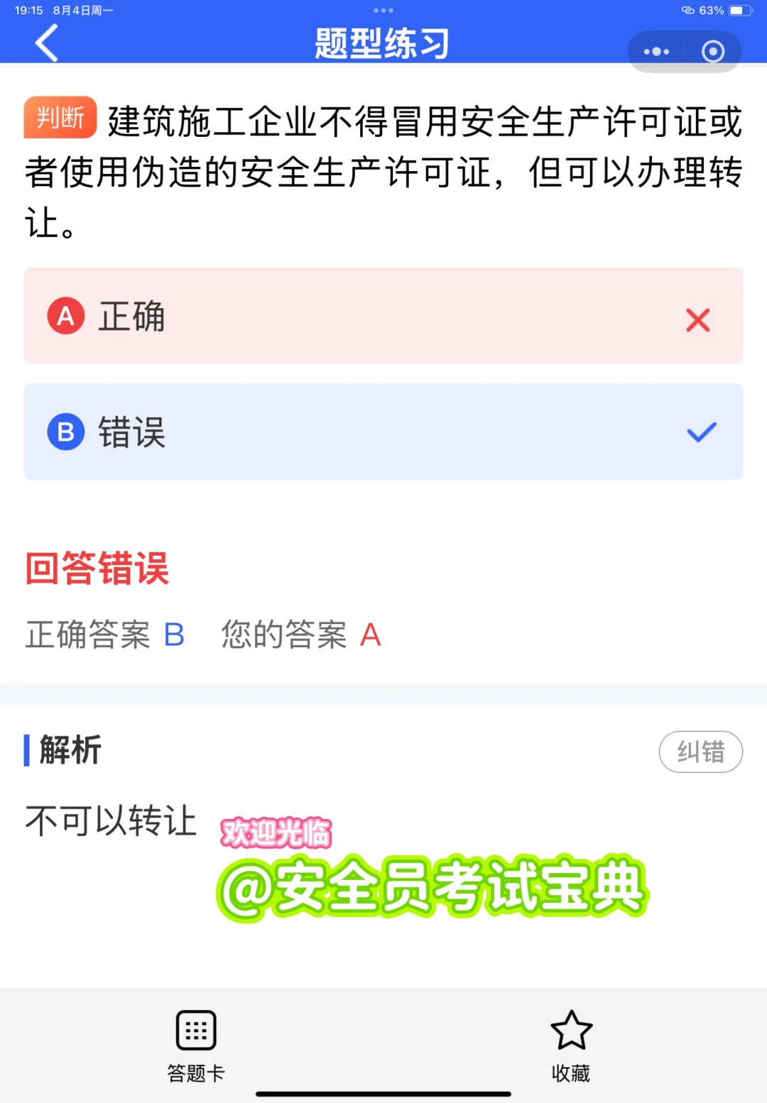 安全员A证考出后可以从事哪方面的工作？