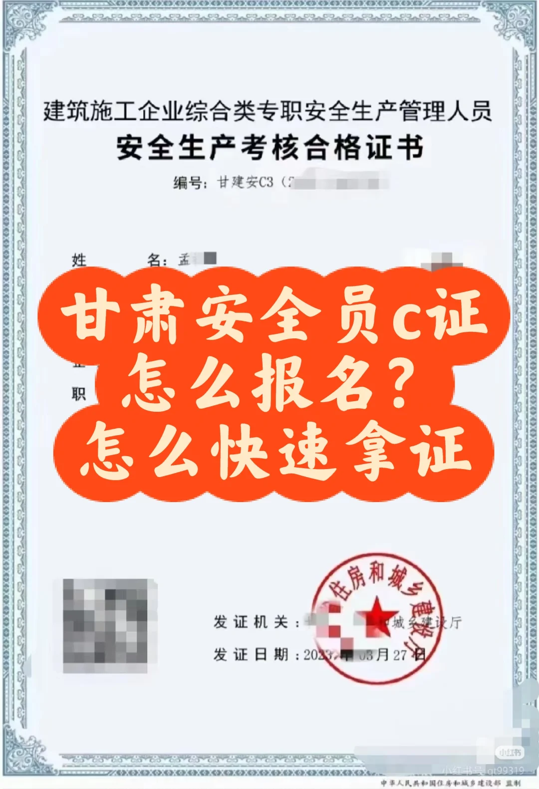 甘肃安全员c证，怎么报名，怎么一次过