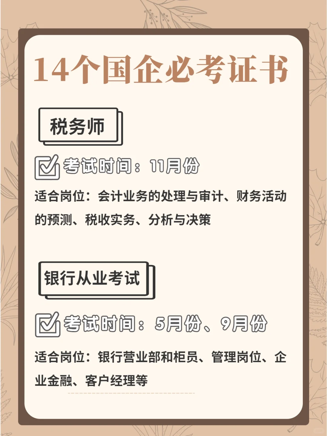 国企入职必考证书！大力加分简历！🌅🌅
