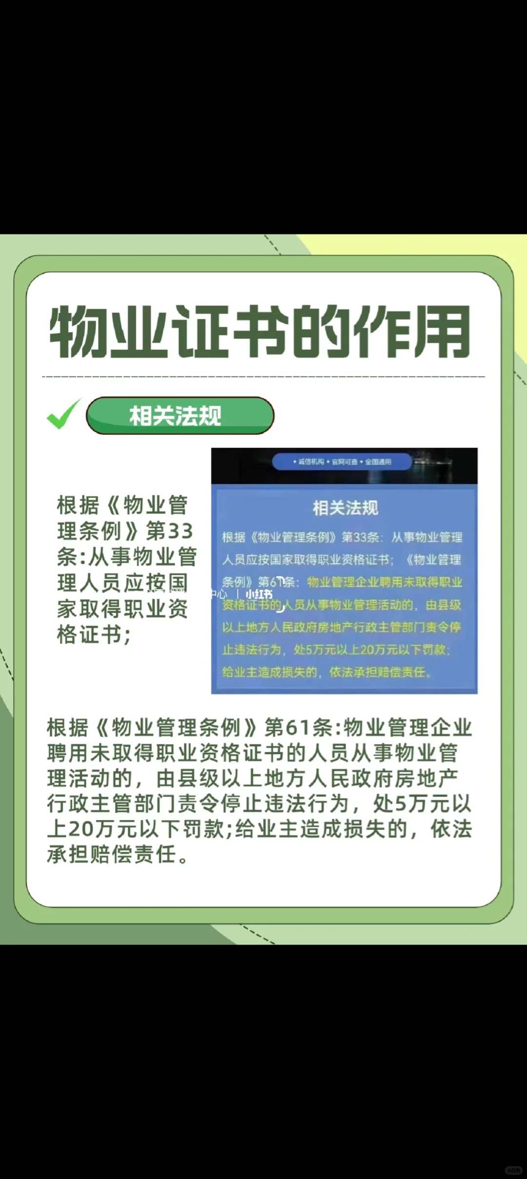 物业管理员