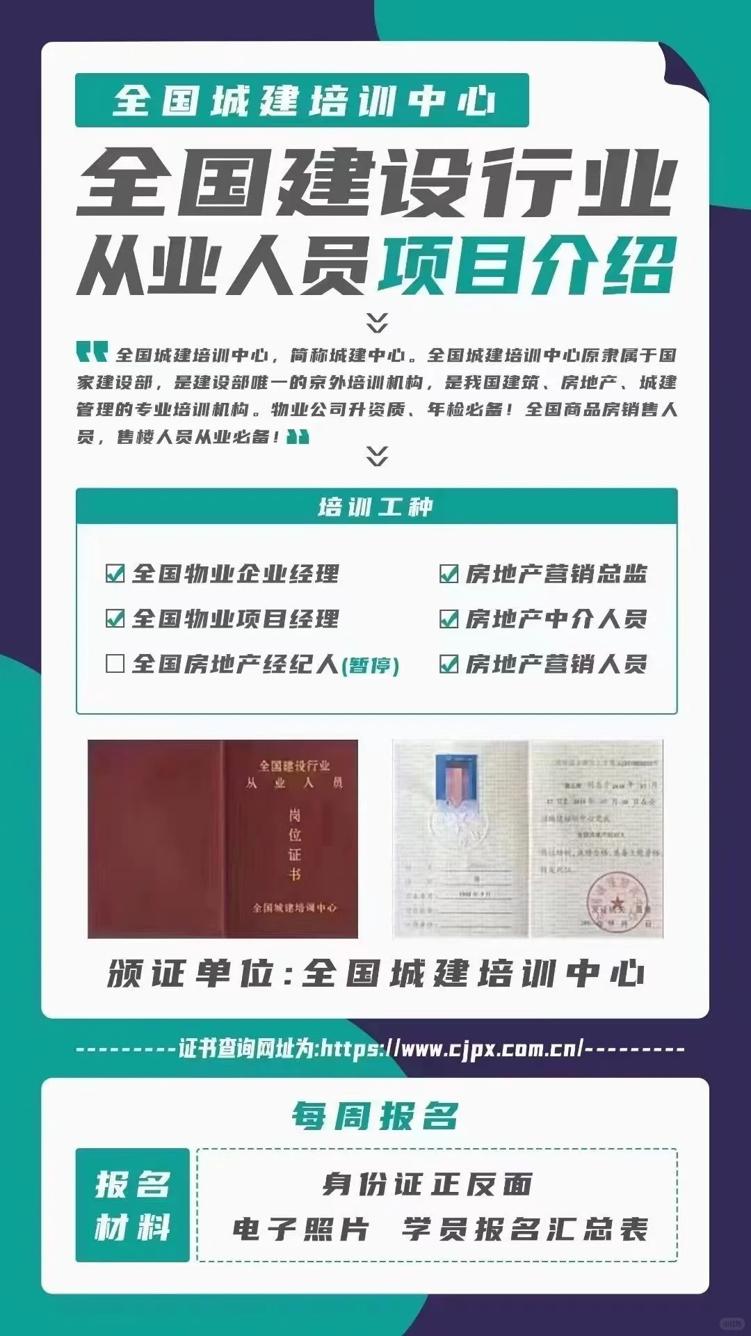 全国城建培训中心物业经理证简单拿证🔥