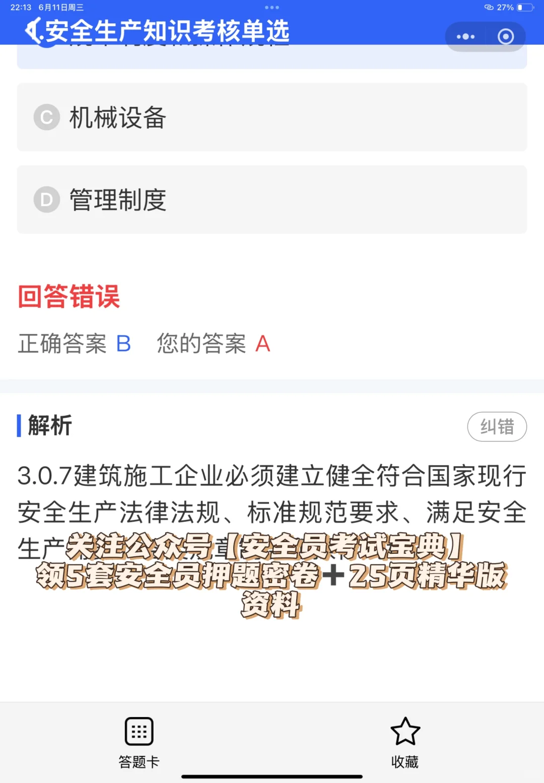 一文解答！从事哪些行业必考安全员证书！