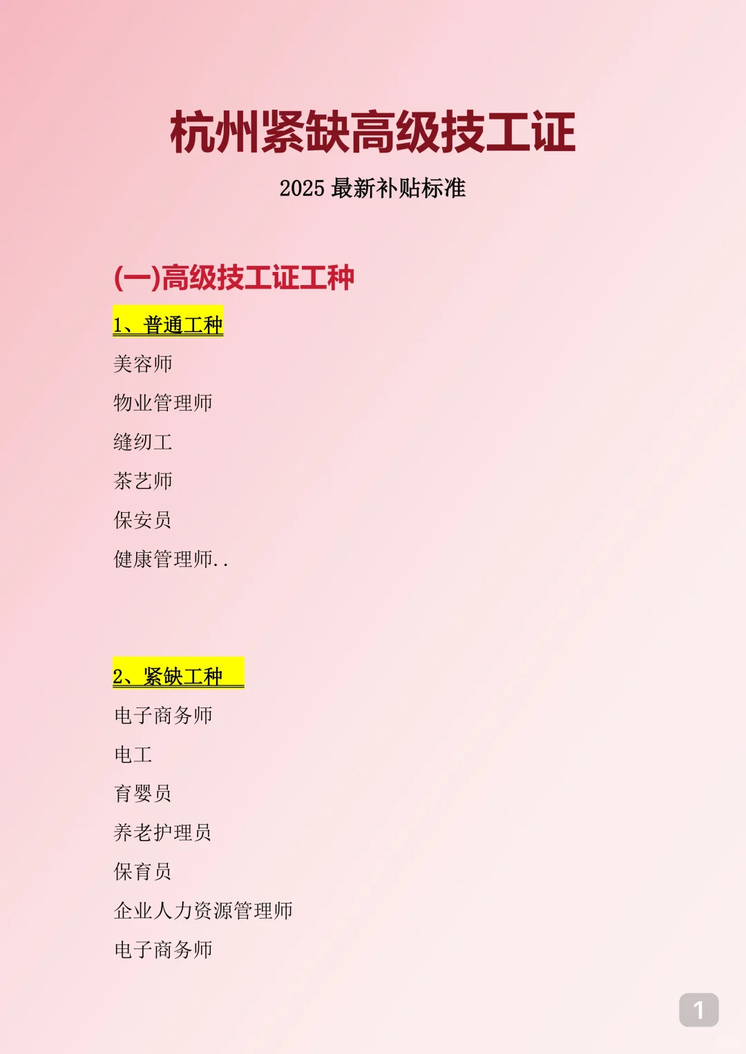 杭州紧缺高级技工证 2025 最新补贴标准