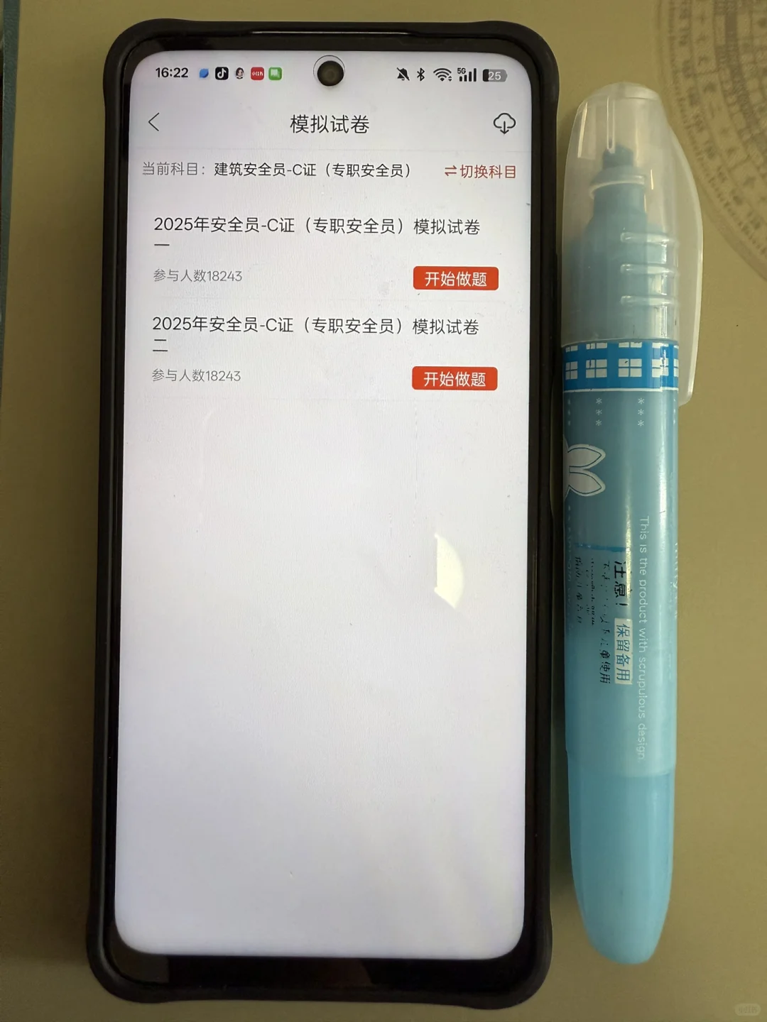 考安全员ABC证，就盯死这个 APP😭