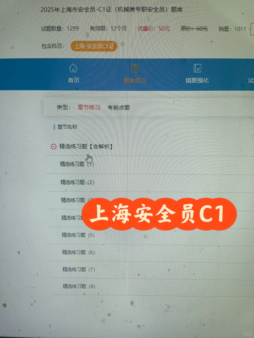 上海安全员ABC证，无非就这几页纸！！！