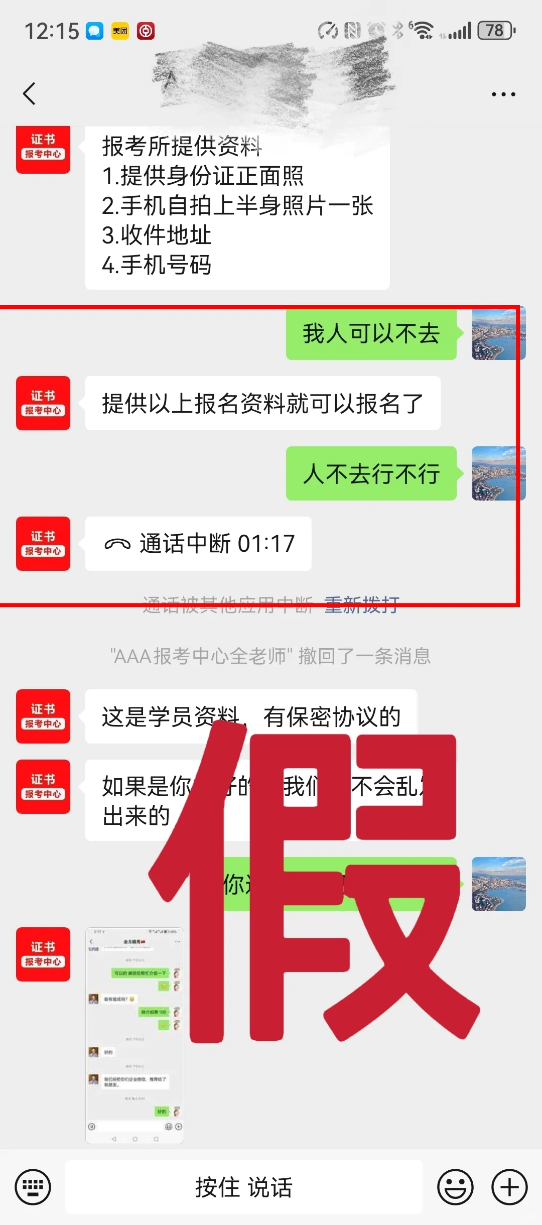 特种工骗局