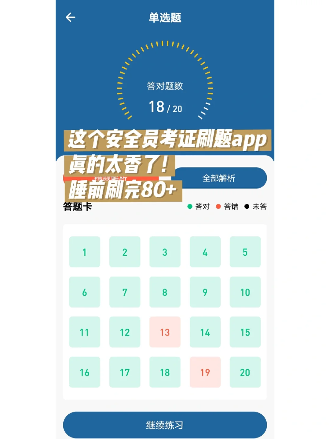 考安全员ABC证书请疯狂用这个app ❗❗
