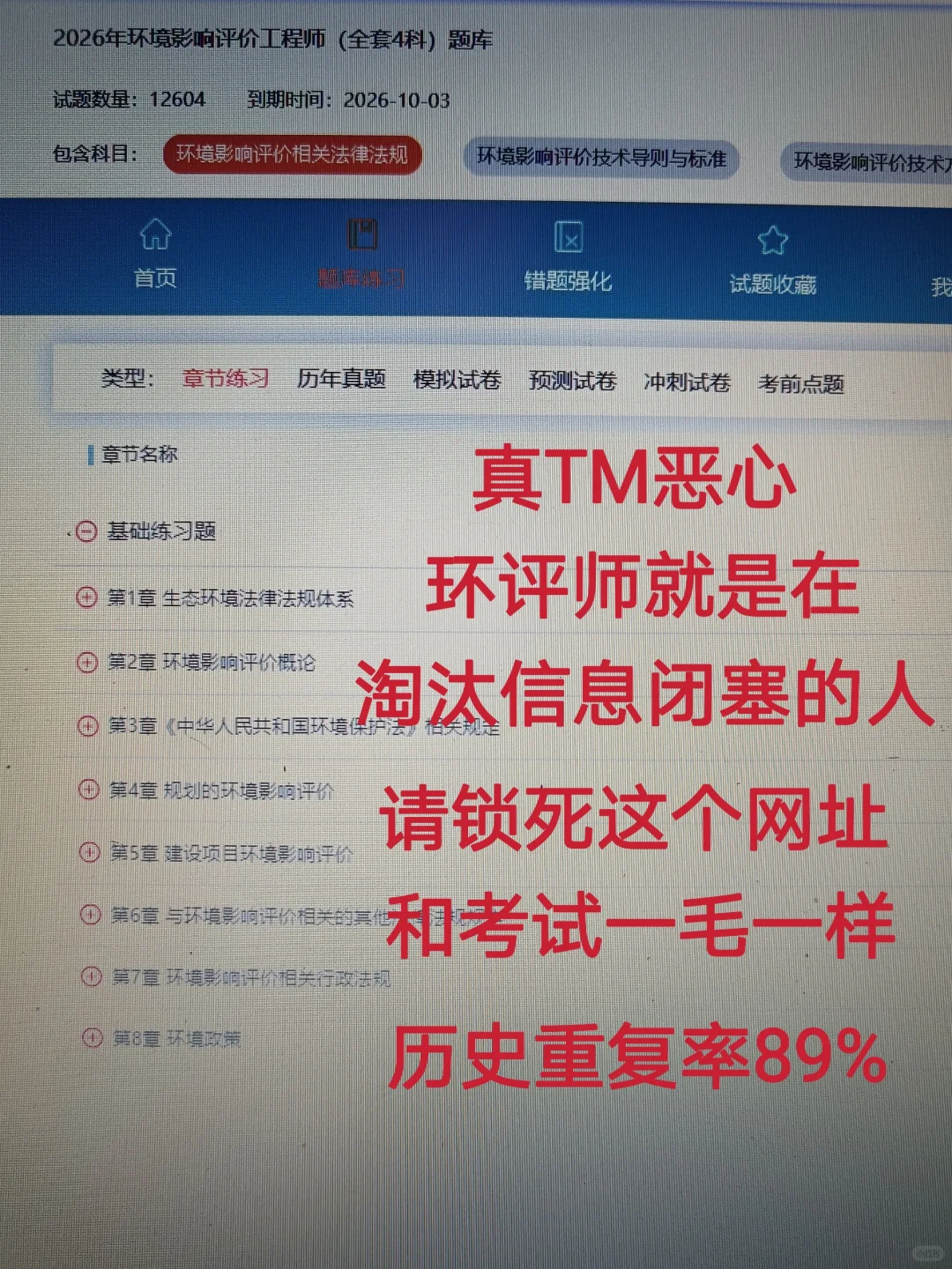 环评师，原来是有备考网址的啊😭