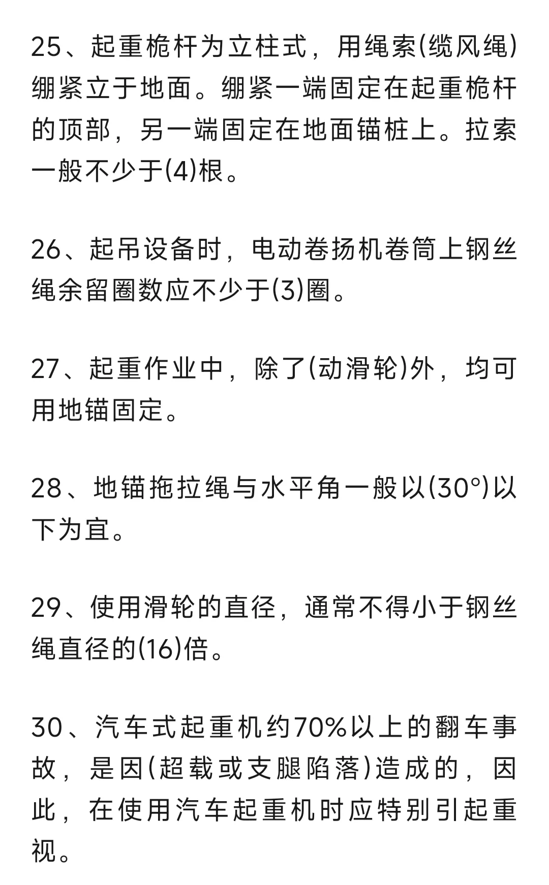 三类人员安全员C证考试练习题