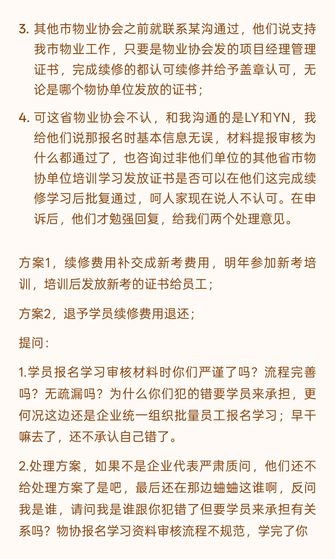 写小作文了 关于某物业协会干的那些事儿