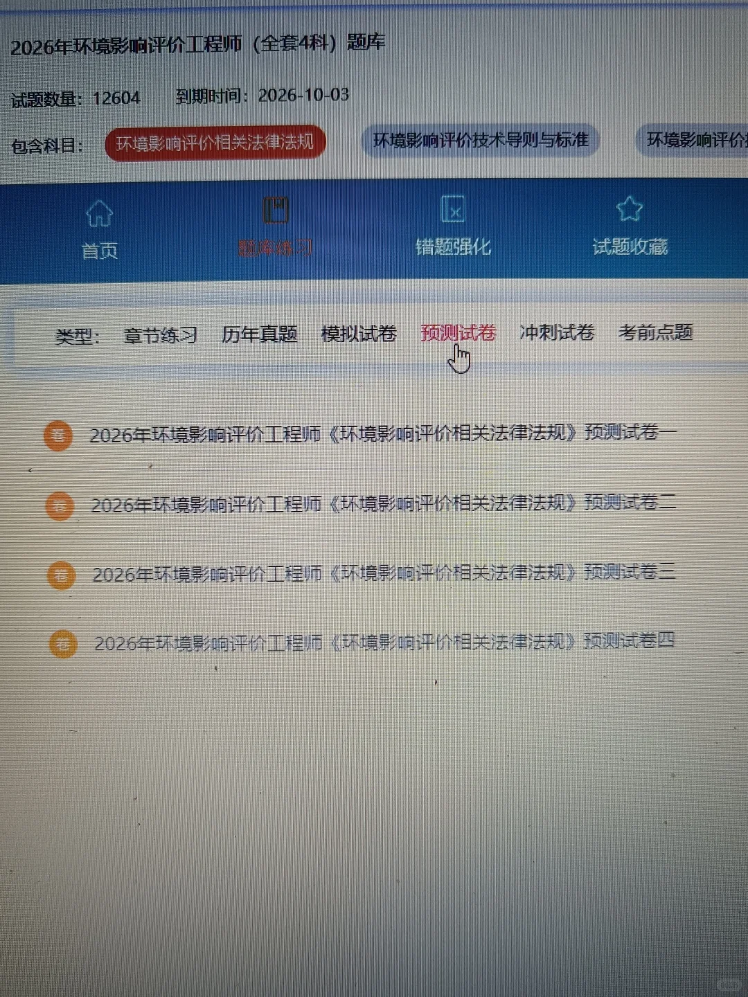 环评师，原来是有备考网址的啊😭