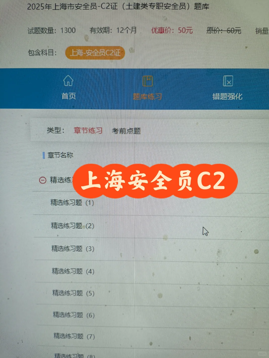 上海安全员ABC证，无非就这几页纸！！！