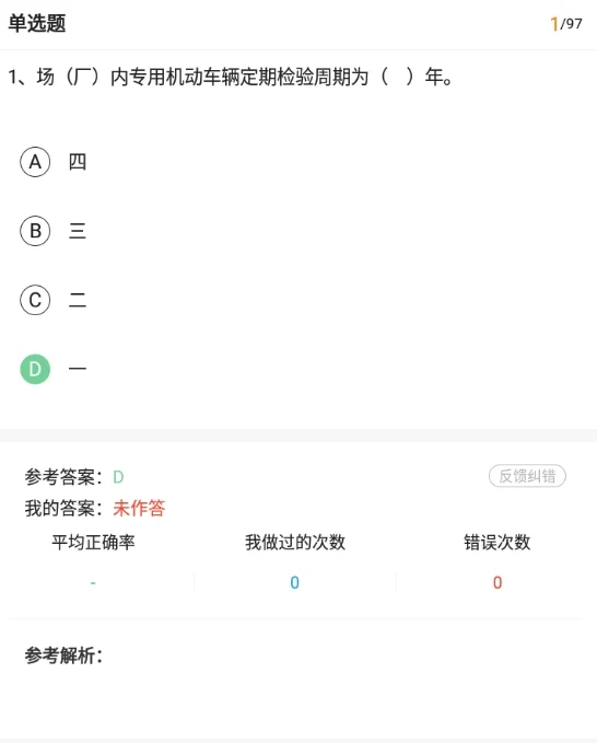 2025特种设备安全管理A考试题库备考刷题