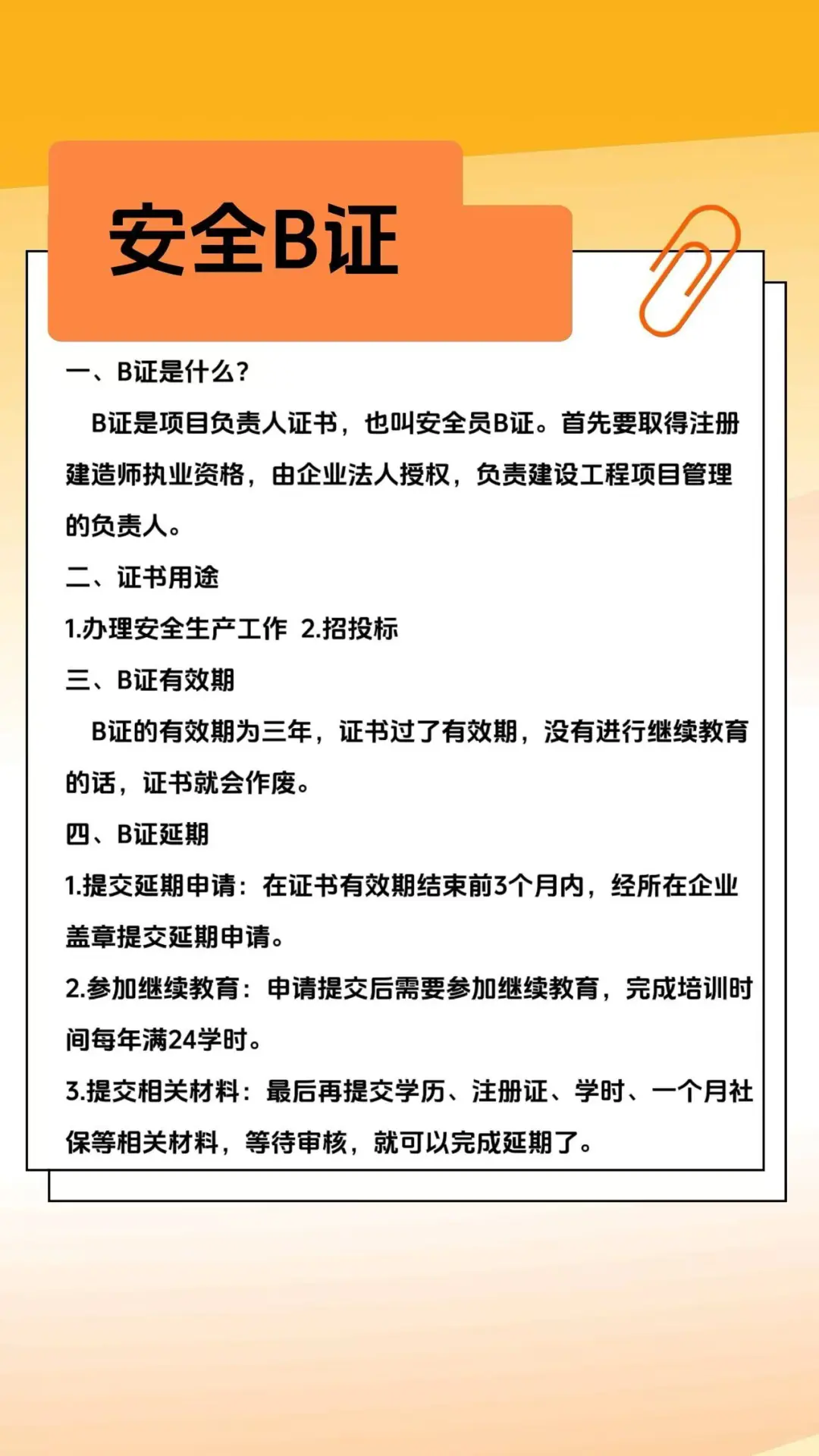 安全员b