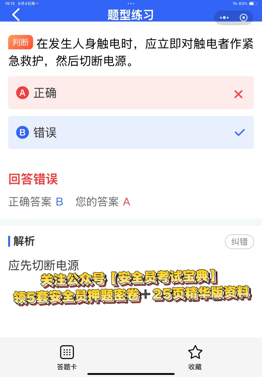安全员A证考出后可以从事哪方面的工作？