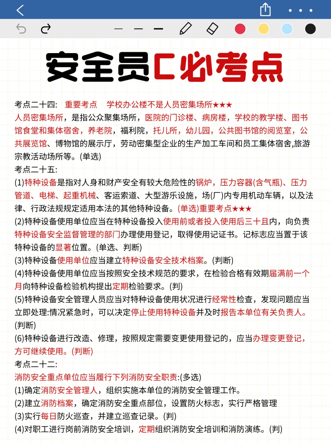 真香警告，25安全员C，瞬间不急了