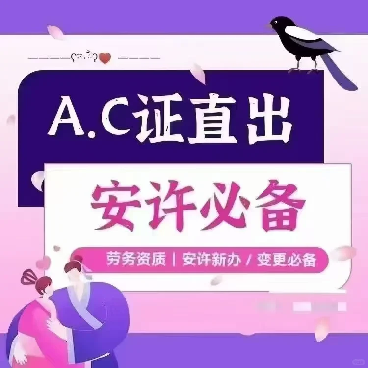 建筑工程安全员A/C本考试带培训