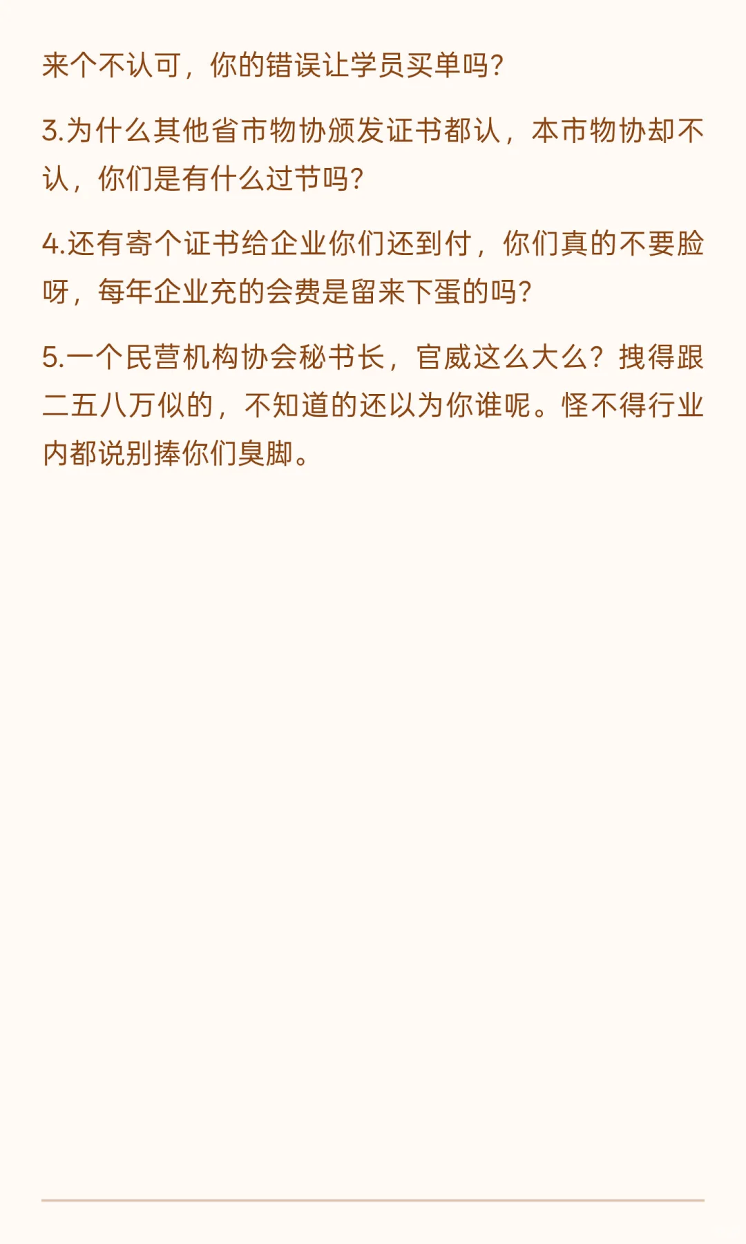 写小作文了 关于某物业协会干的那些事儿