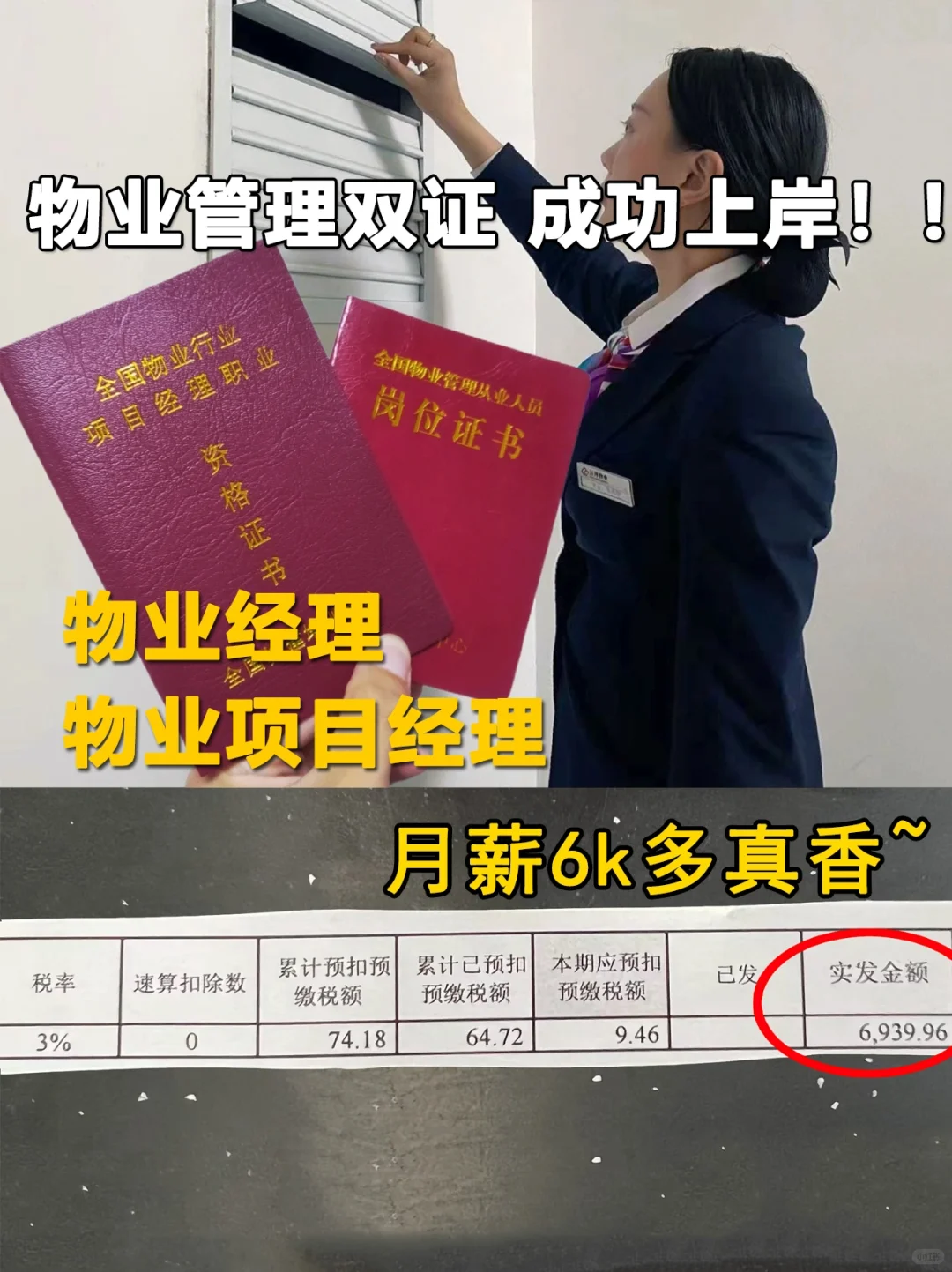 成功上岸🎓物业管理双证书，升职加薪必备