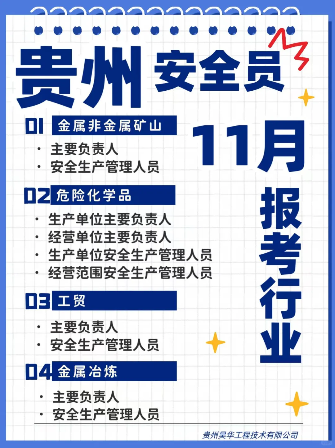 11月安全员报考中