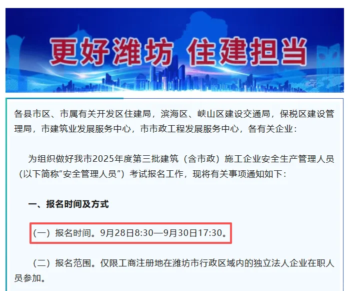近期三类人员报考通知