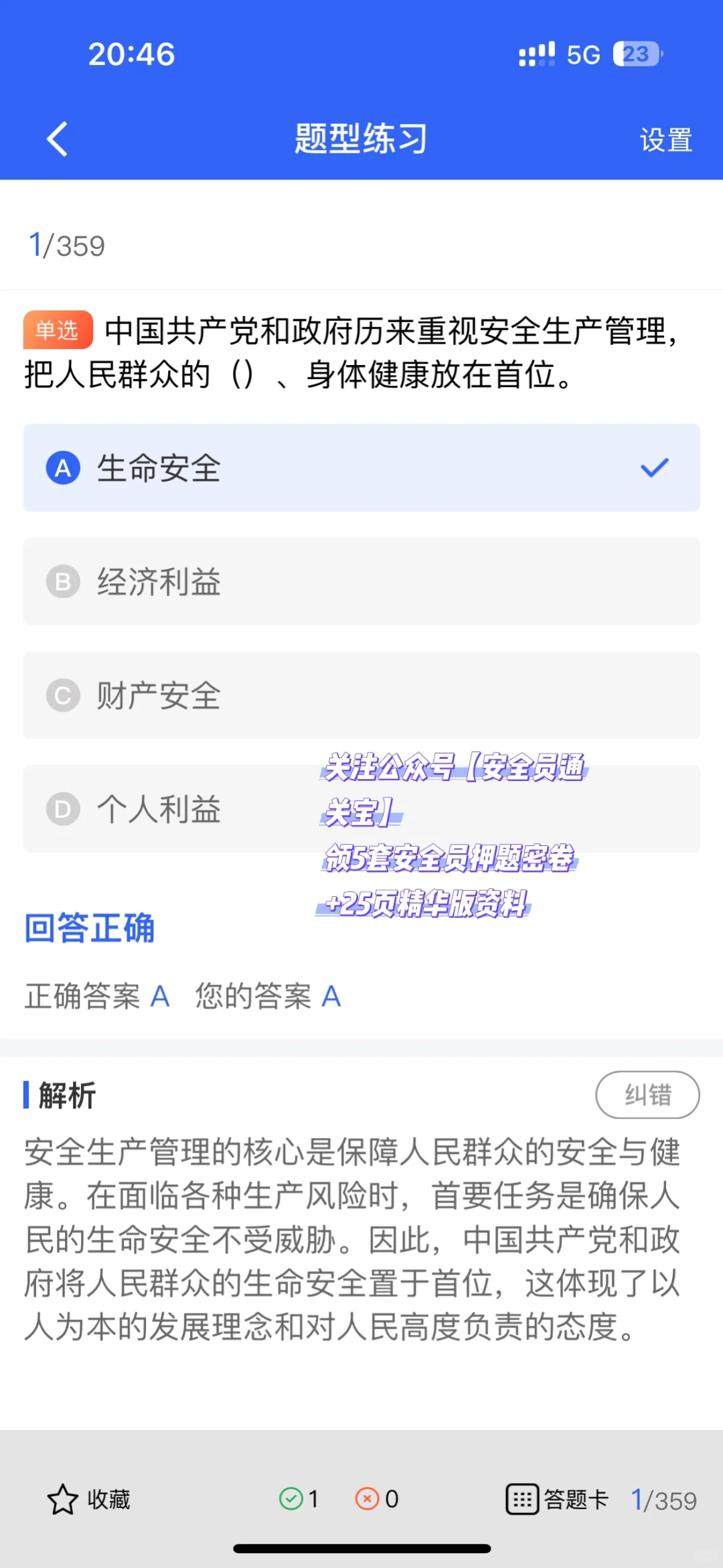 安全员A证考试全解析：内容与难度大揭秘