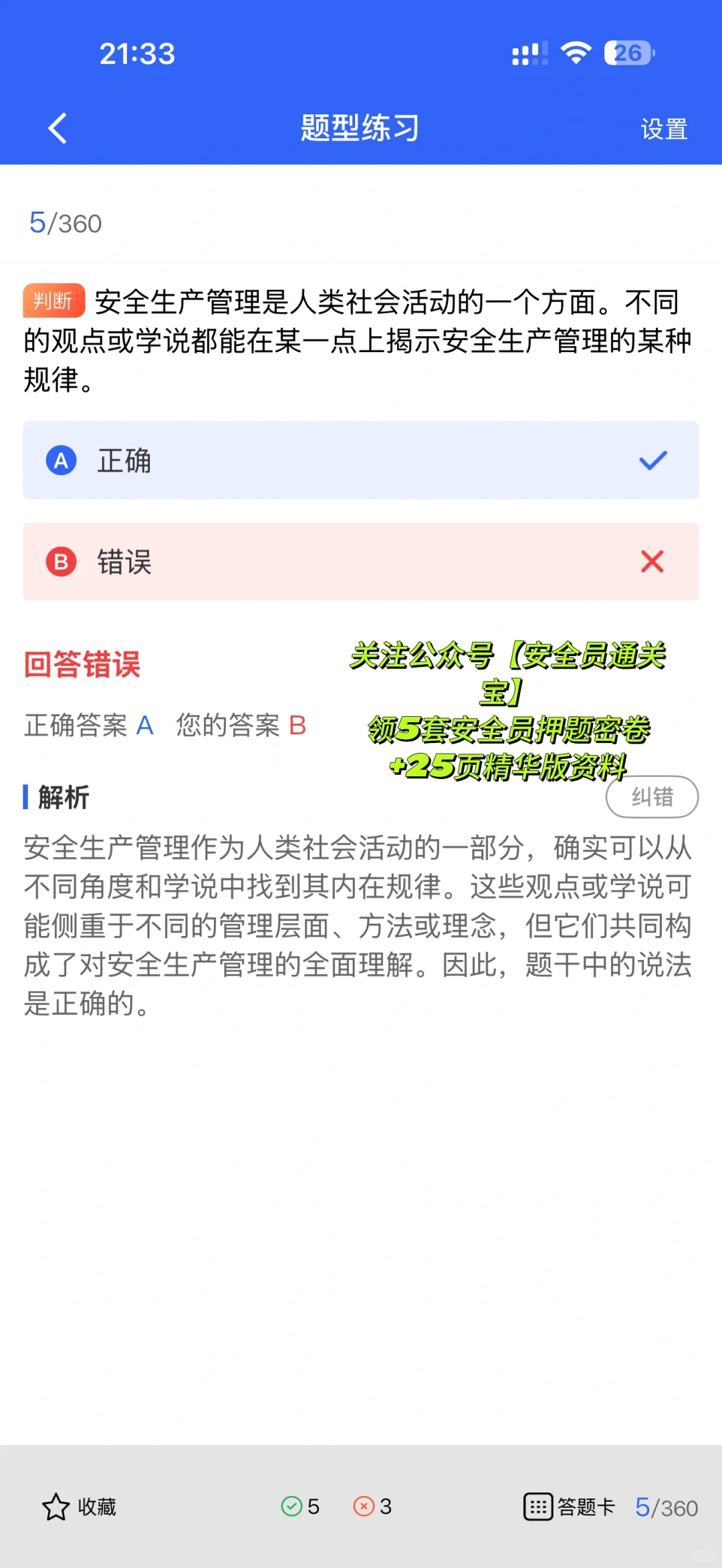 新疆建筑安全员A证备考神器强势来袭！