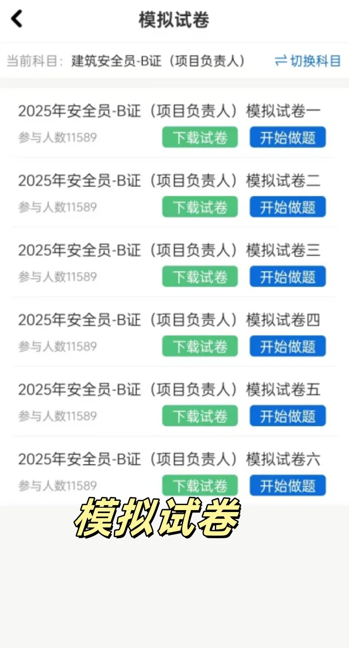 安全员打工人逆袭必备！零基础拿下全攻略