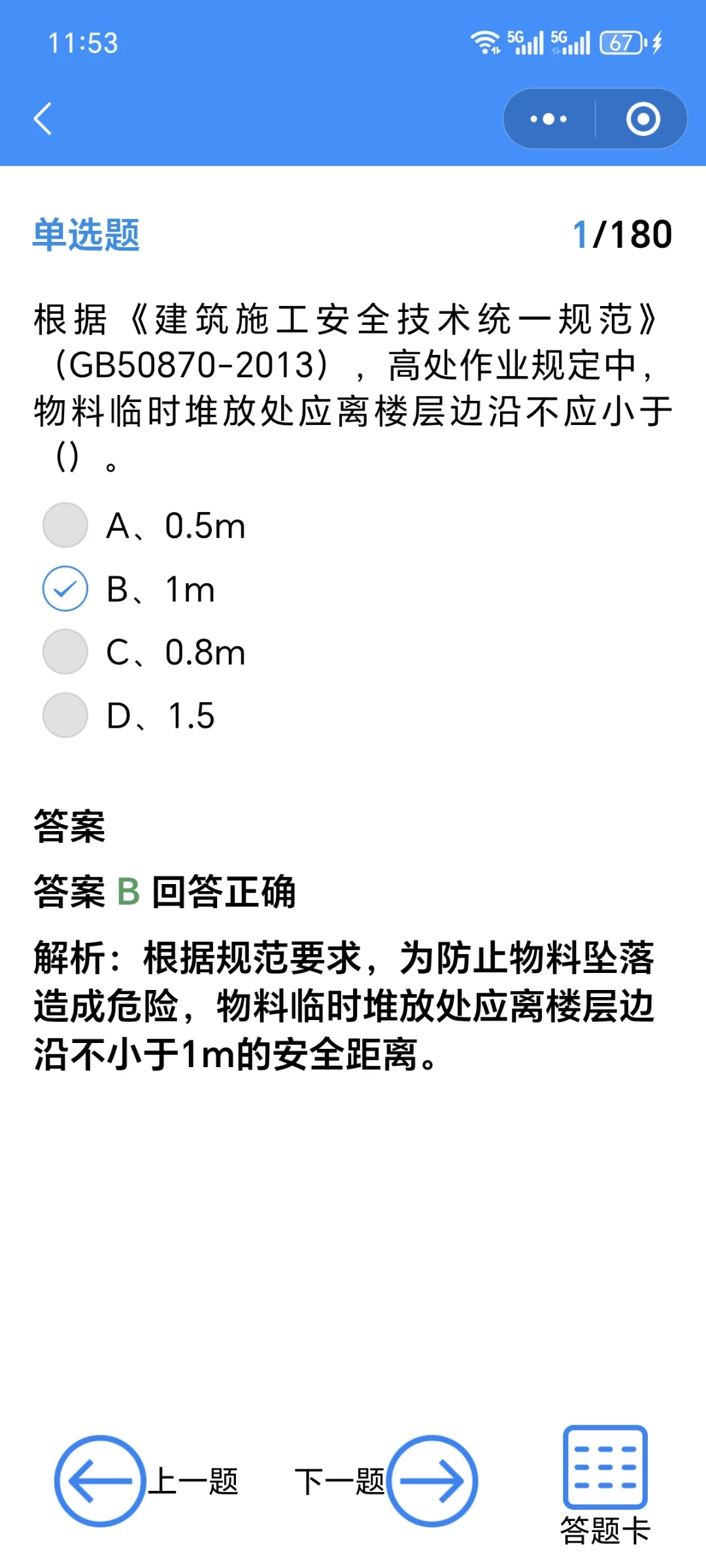 天津安全员C，强烈推荐！