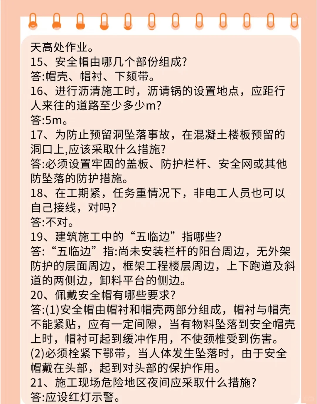 建筑施工安全100问