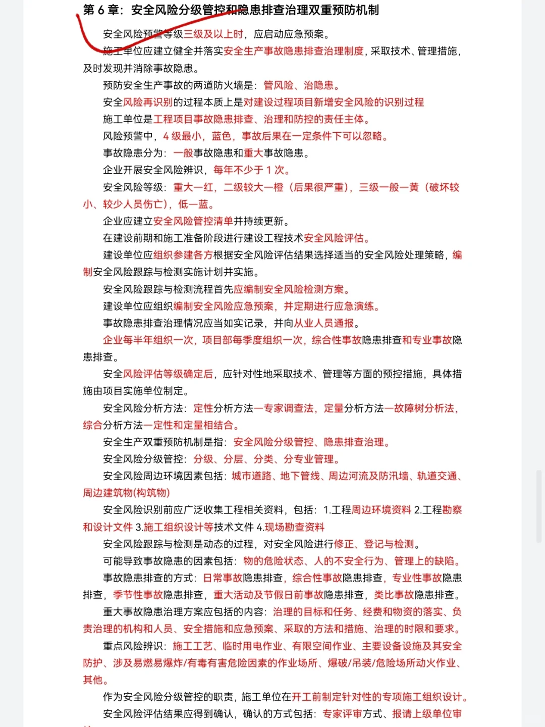 安全员B，纯自学一次过的方法！（必过版）