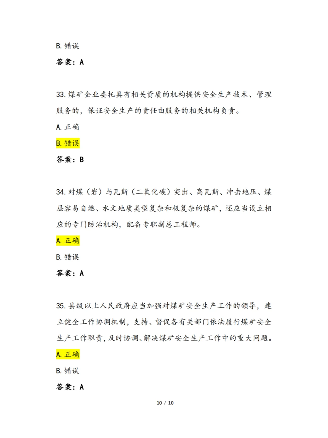 2024年煤矿安全生产管理人员再培训题库