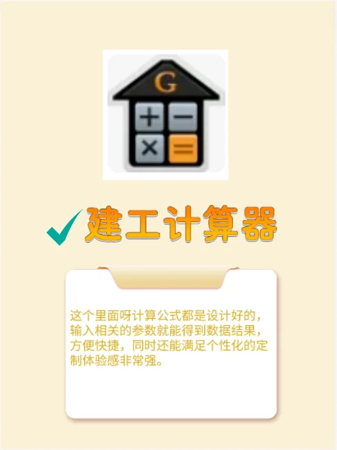 💯干工程的人都在用的APP，不看吃亏💔