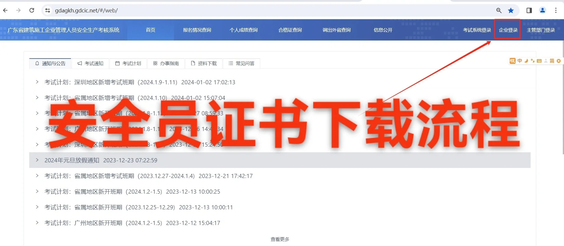 安全员证书还不会下载？来看看吧