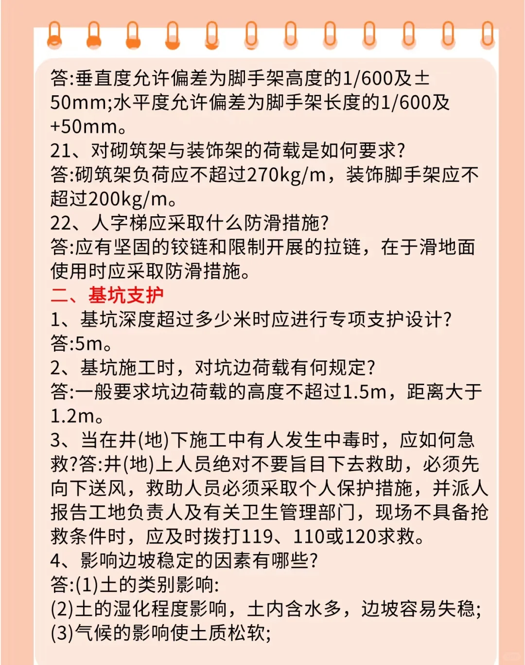 建筑施工安全100问