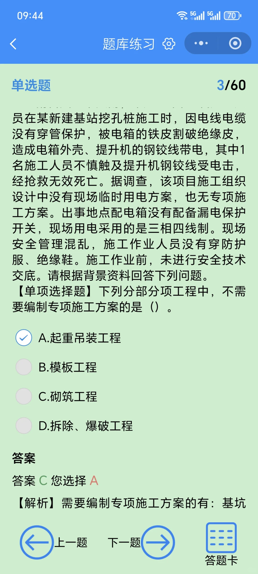 河北通信安全员A B C ,刷题就过！