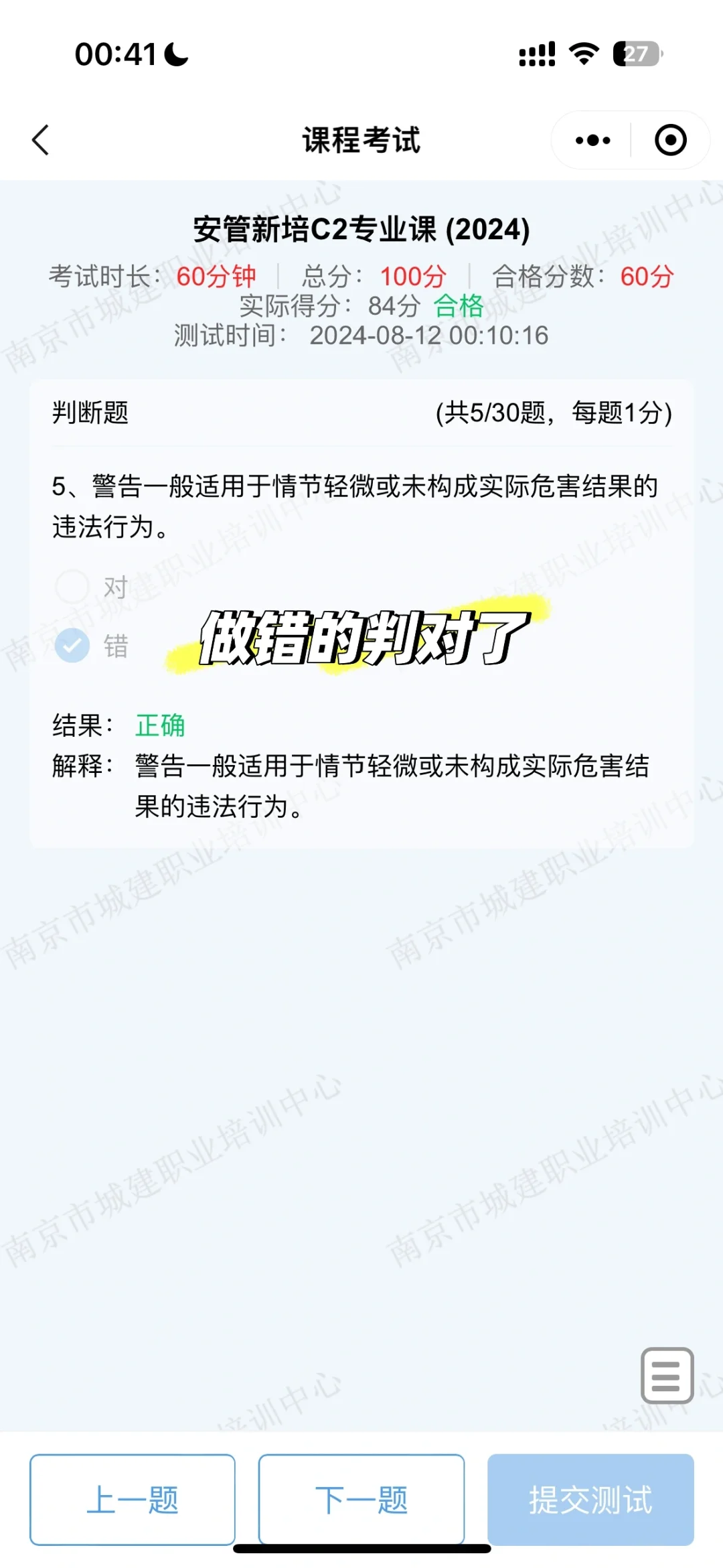 安全员C2经验分享【复习篇】