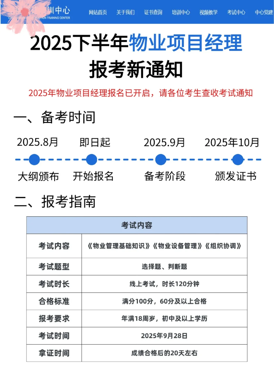 持证高薪🔥30天成功拿下物业项目经理证❗