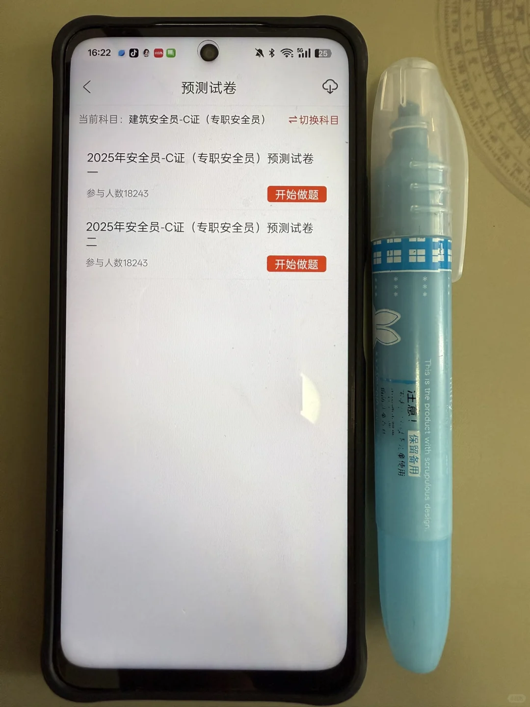 考安全员ABC证，就盯死这个 APP😭