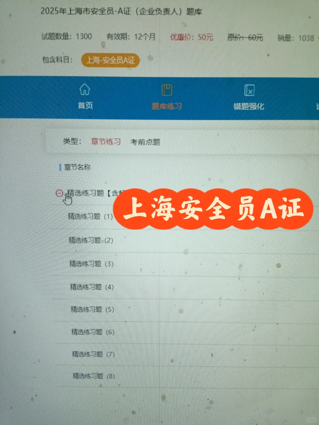 上海安全员ABC证，无非就这几页纸！！！