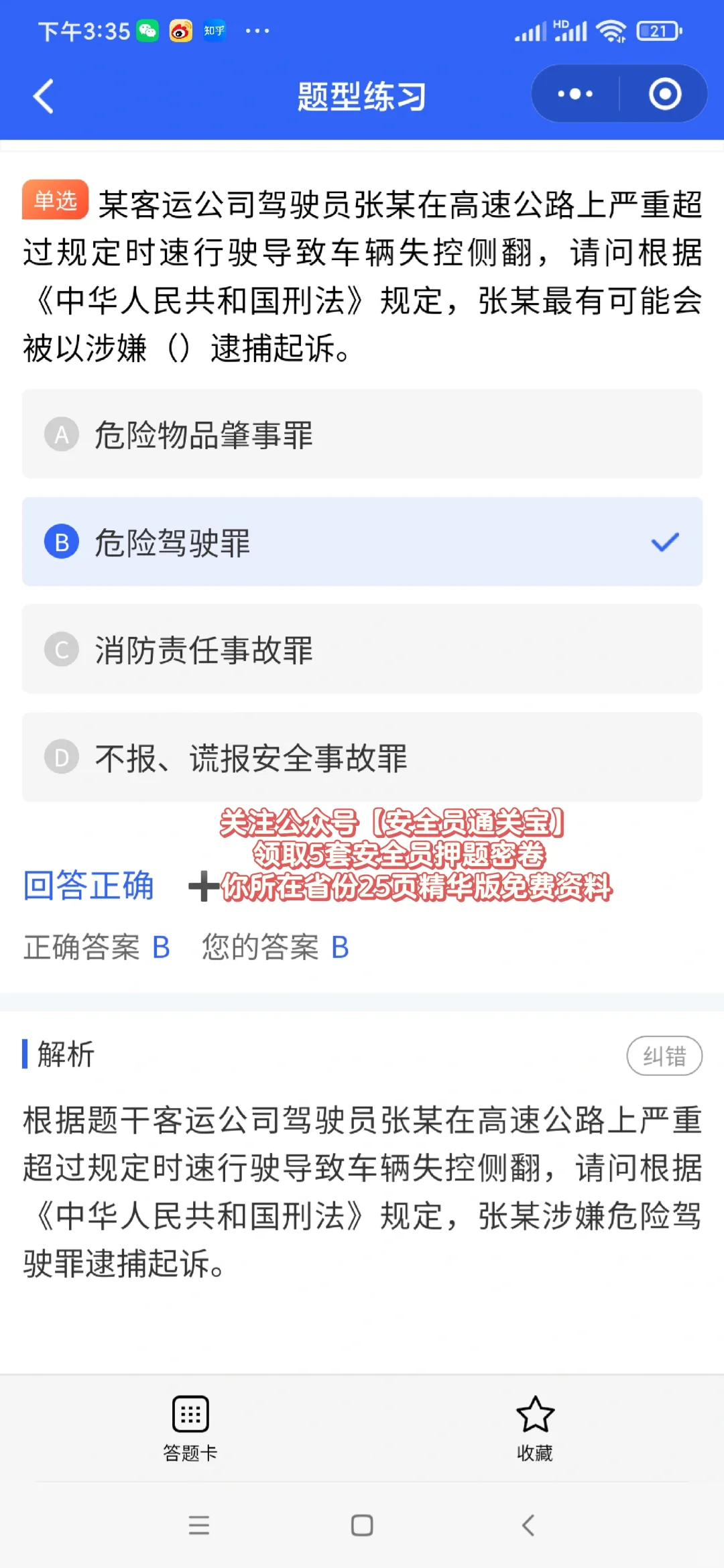 2024年道路运输安全员证书最新介绍🔥
