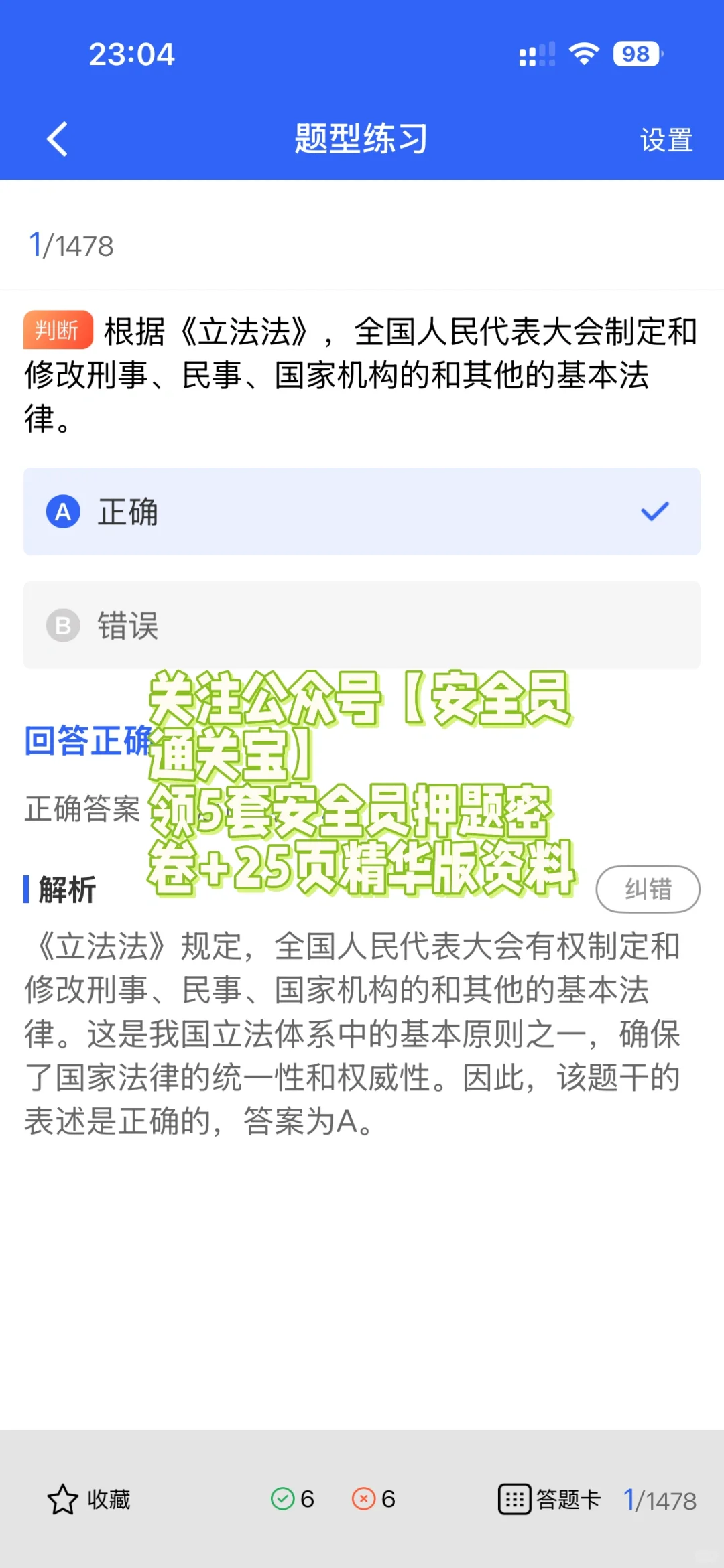 2025甘肃建筑安全员A证试通关攻略