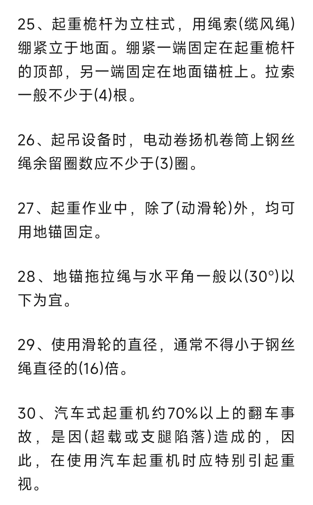三类人员安全员C证考试练习题