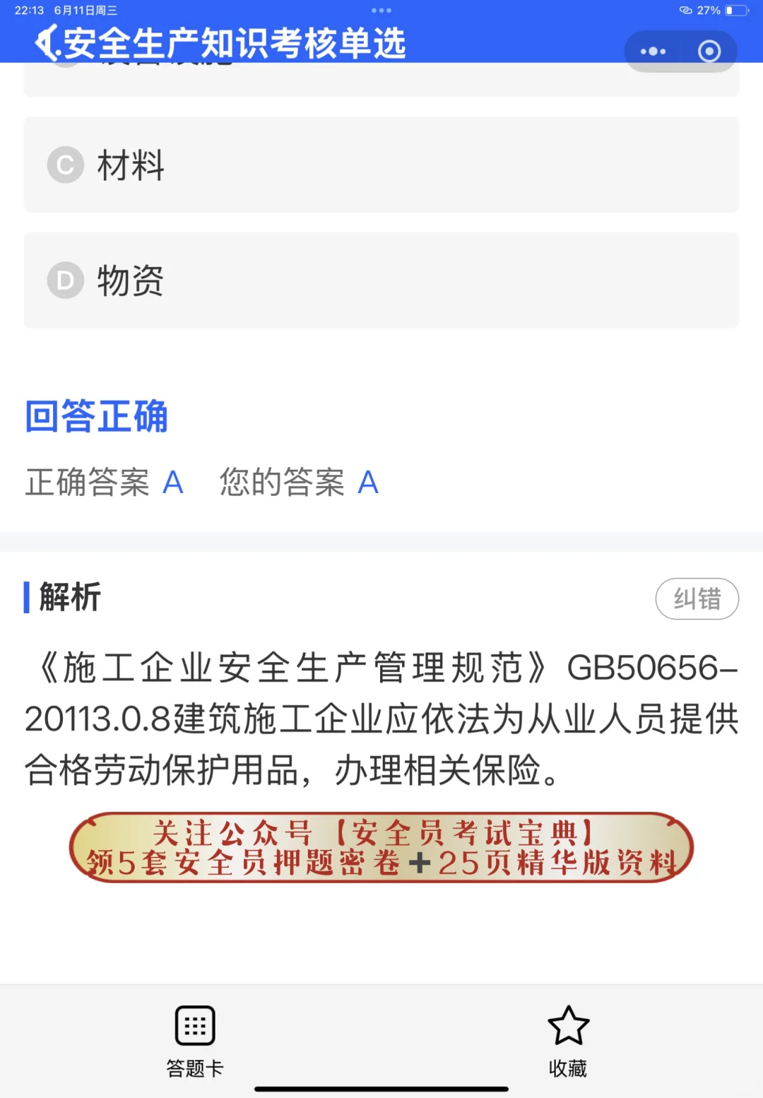 一文解答！从事哪些行业必考安全员证书！